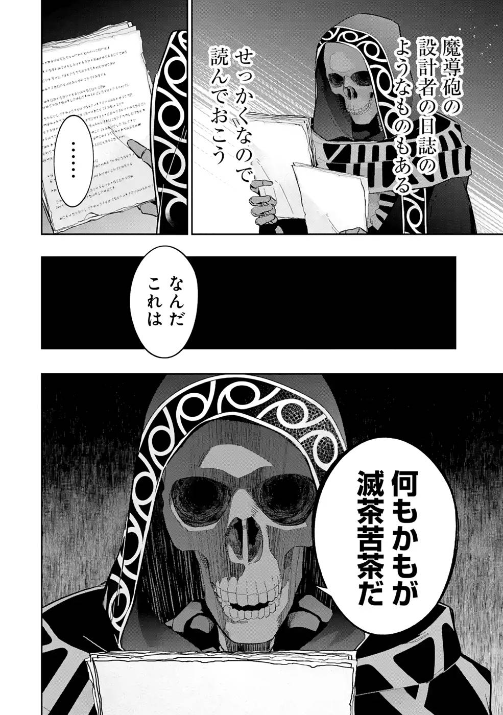 処刑された賢者はリッチに転生侵略戦争を始める 第19話 - Page 38