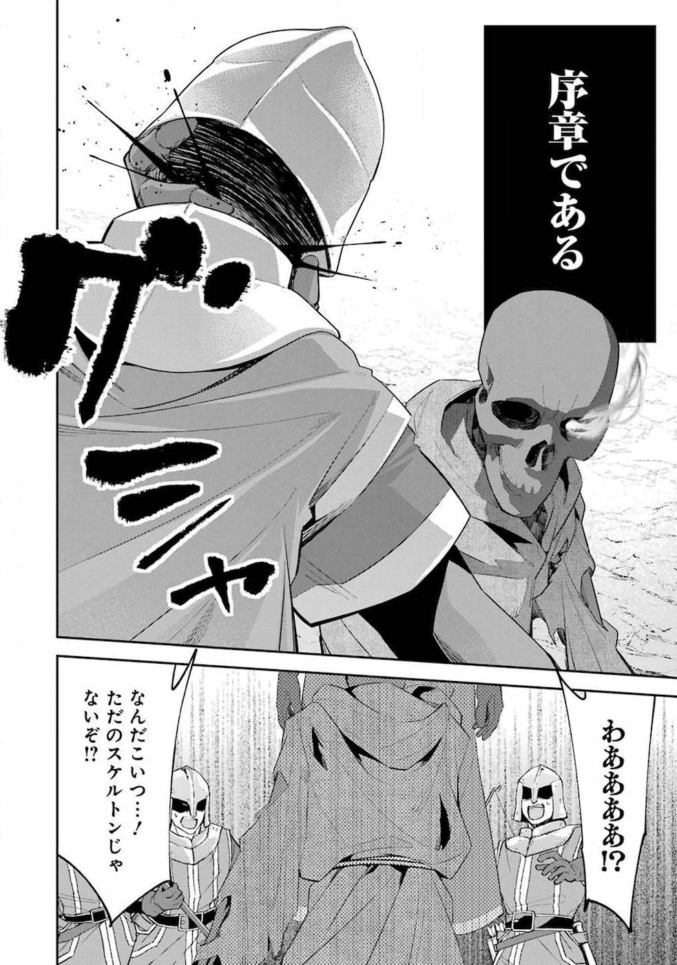 処刑された賢者はリッチに転生侵略戦争を始める 第2話 - Page 2