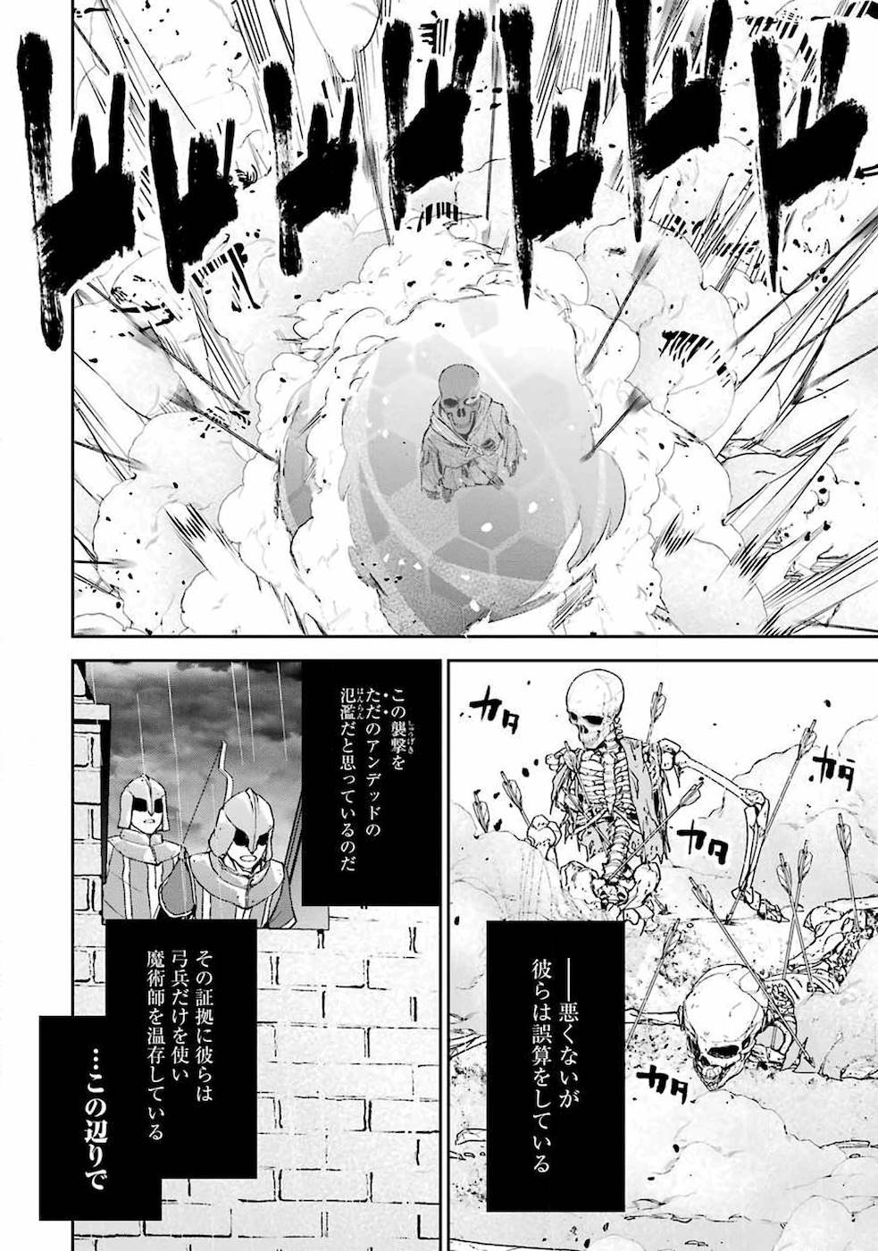 処刑された賢者はリッチに転生侵略戦争を始める 第2話 - Page 14