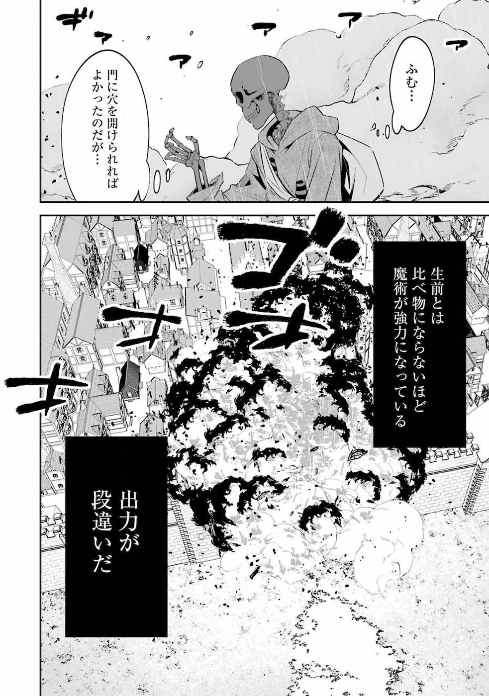 処刑された賢者はリッチに転生侵略戦争を始める 第2話 - Page 20