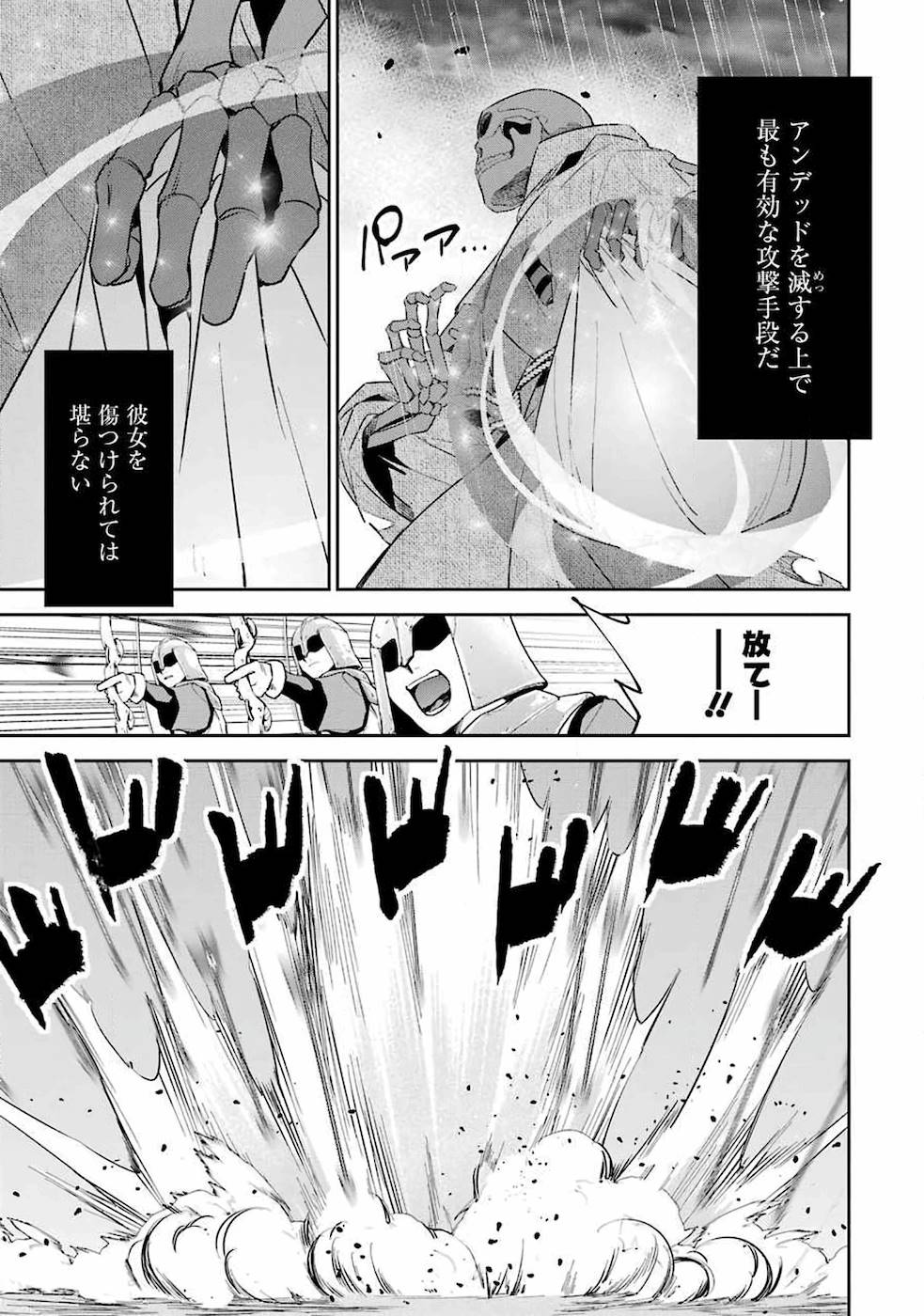 処刑された賢者はリッチに転生侵略戦争を始める 第2話 - Page 25