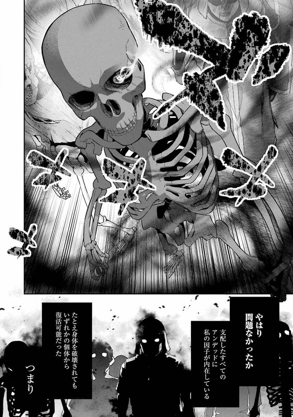 処刑された賢者はリッチに転生侵略戦争を始める 第2話 - Page 28