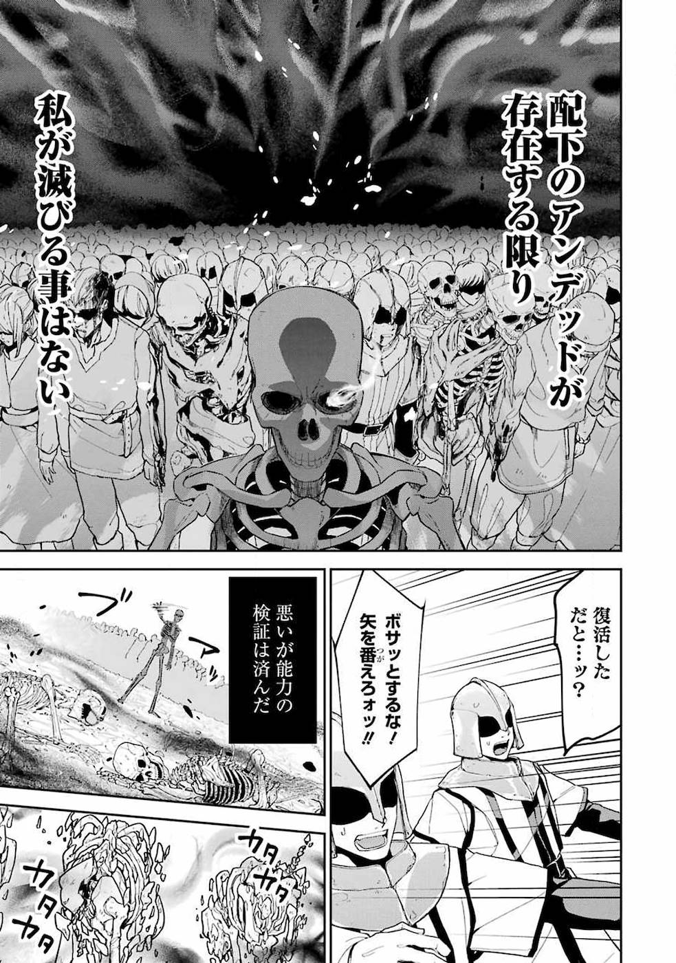 処刑された賢者はリッチに転生侵略戦争を始める 第2話 - Page 29