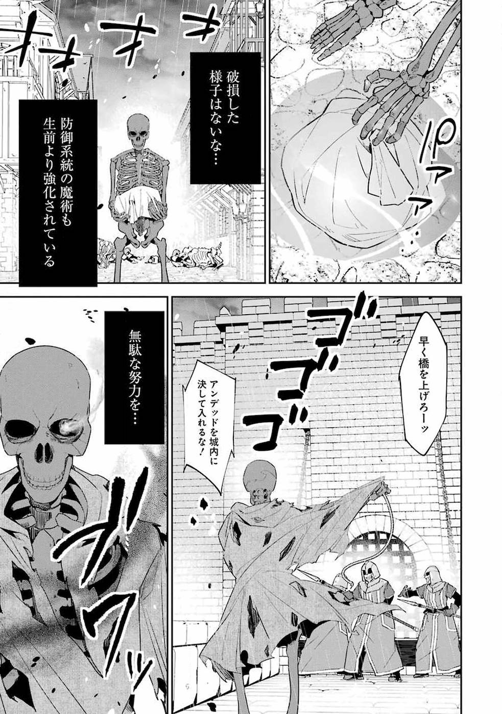 処刑された賢者はリッチに転生侵略戦争を始める 第2話 - Page 31