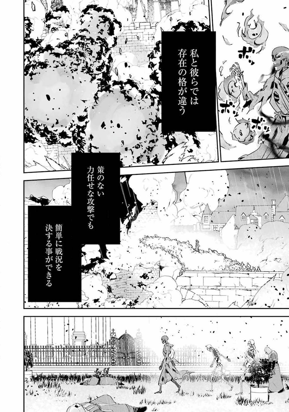 処刑された賢者はリッチに転生侵略戦争を始める 第2話 - Page 32