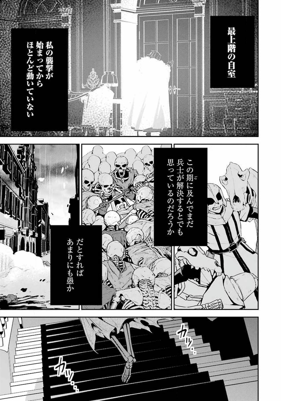 処刑された賢者はリッチに転生侵略戦争を始める 第2話 - Page 35