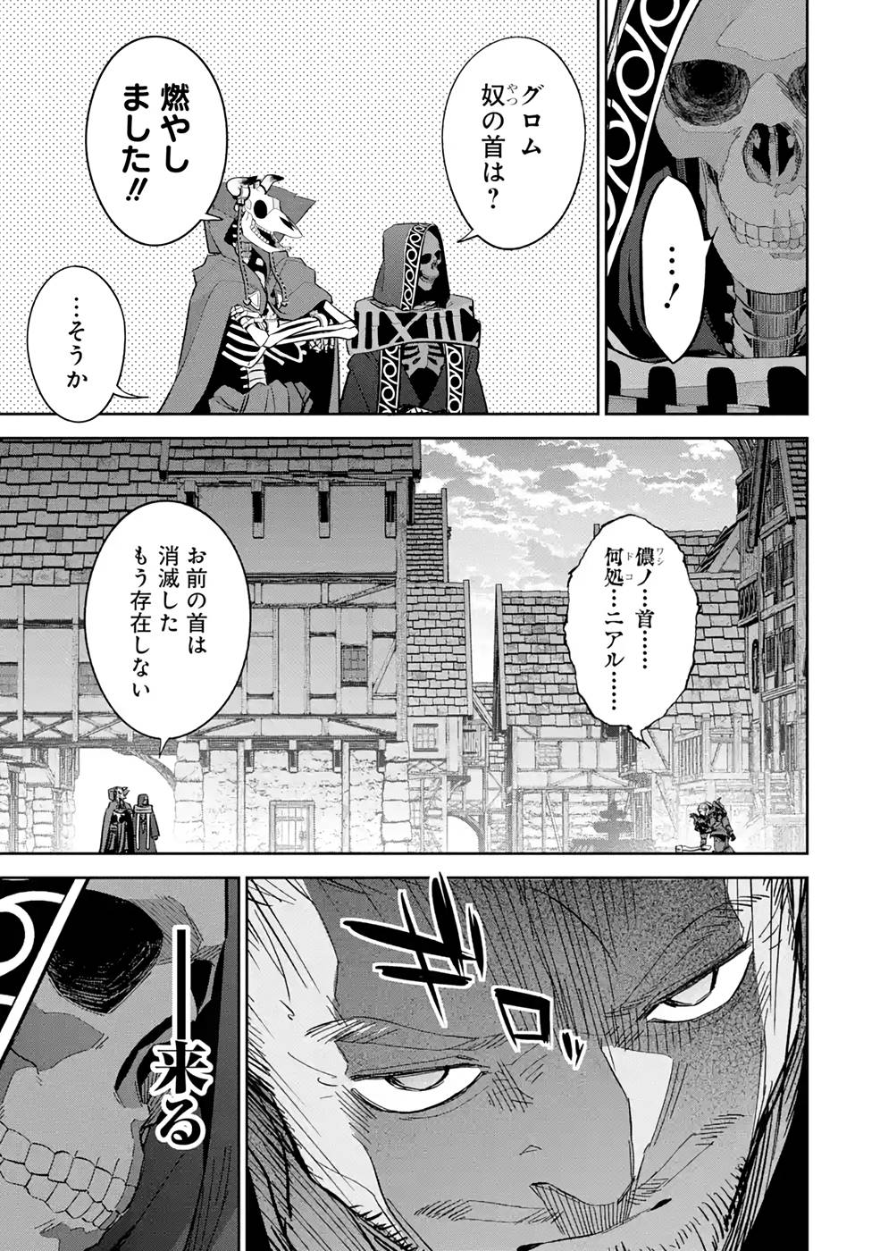 処刑された賢者はリッチに転生侵略戦争を始める 第20話 - Page 19