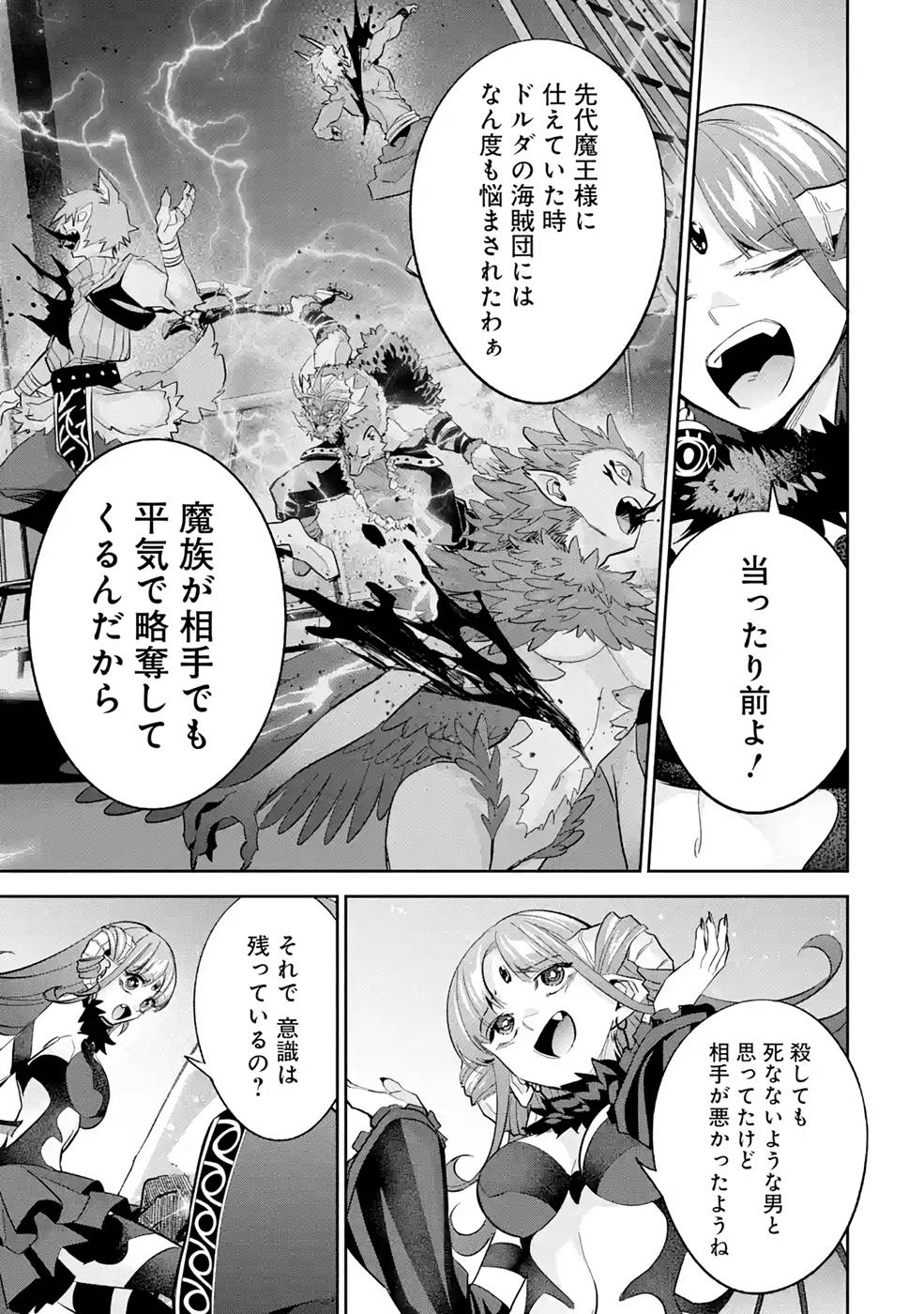 処刑された賢者はリッチに転生侵略戦争を始める 第20話 - Page 31