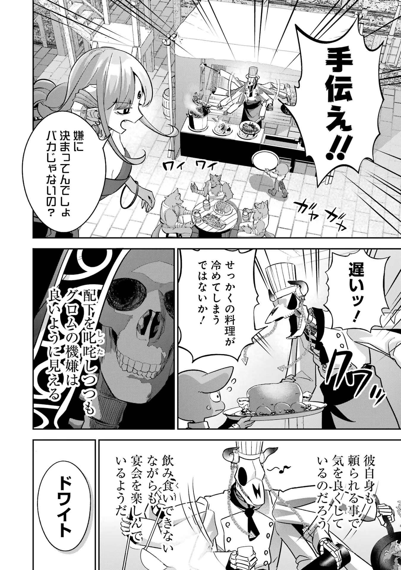 処刑された賢者はリッチに転生侵略戦争を始める 第21話 - Page 10