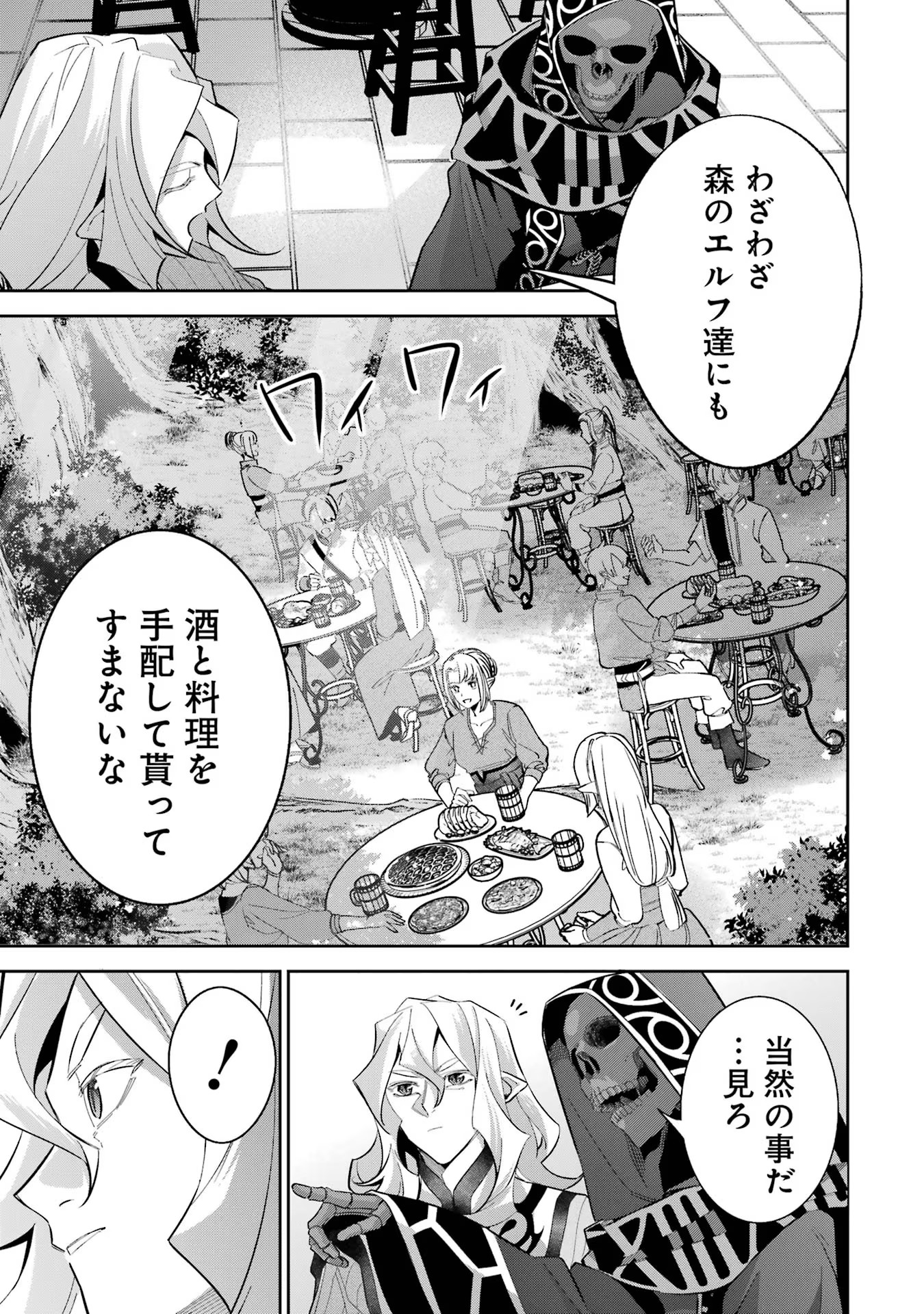 処刑された賢者はリッチに転生侵略戦争を始める 第21話 - Page 11