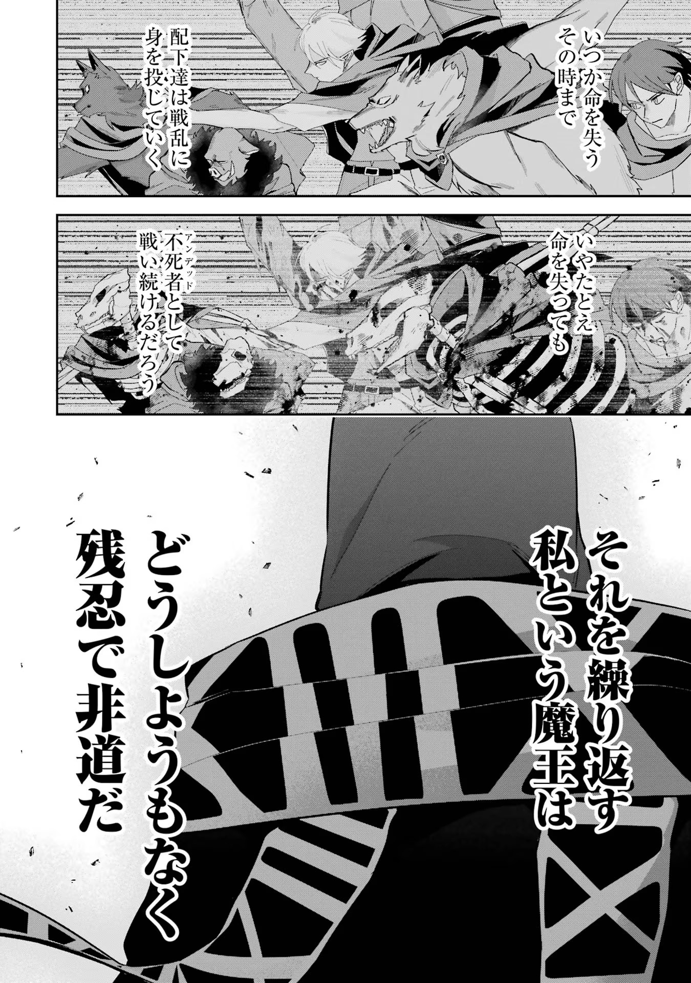 処刑された賢者はリッチに転生侵略戦争を始める 第21話 - Page 16