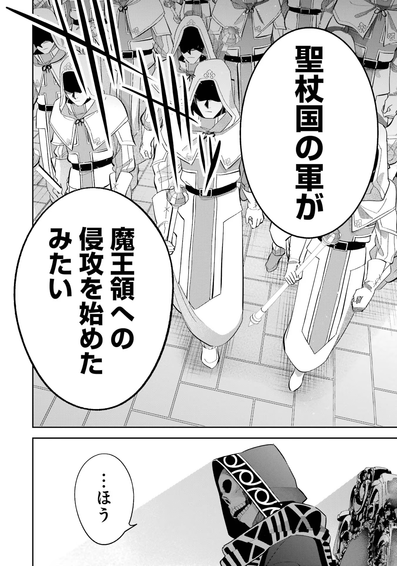 処刑された賢者はリッチに転生侵略戦争を始める 第21話 - Page 30