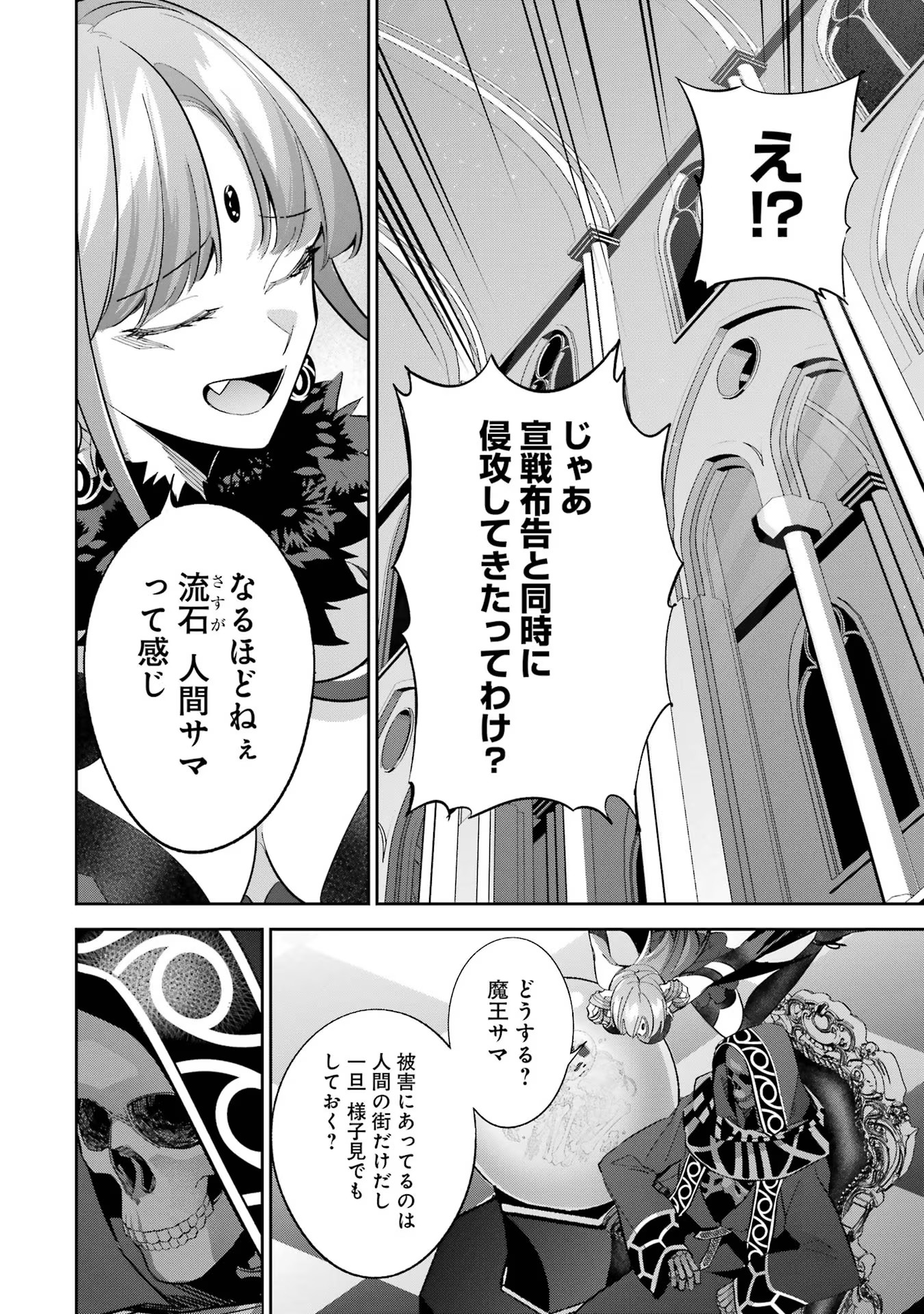 処刑された賢者はリッチに転生侵略戦争を始める 第21話 - Page 32