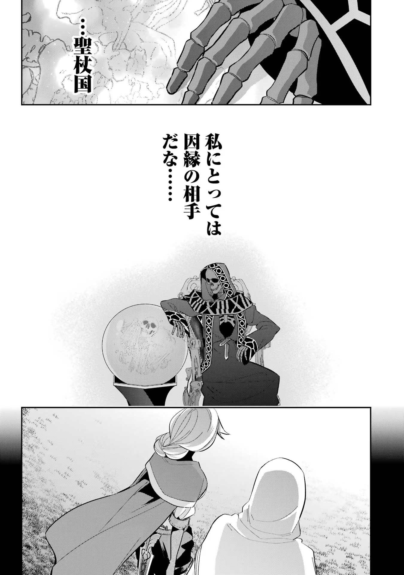 処刑された賢者はリッチに転生侵略戦争を始める 第21話 - Page 35