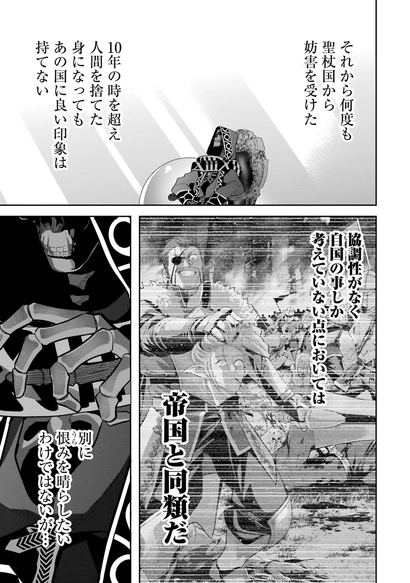 処刑された賢者はリッチに転生侵略戦争を始める 第21話 - Page 39