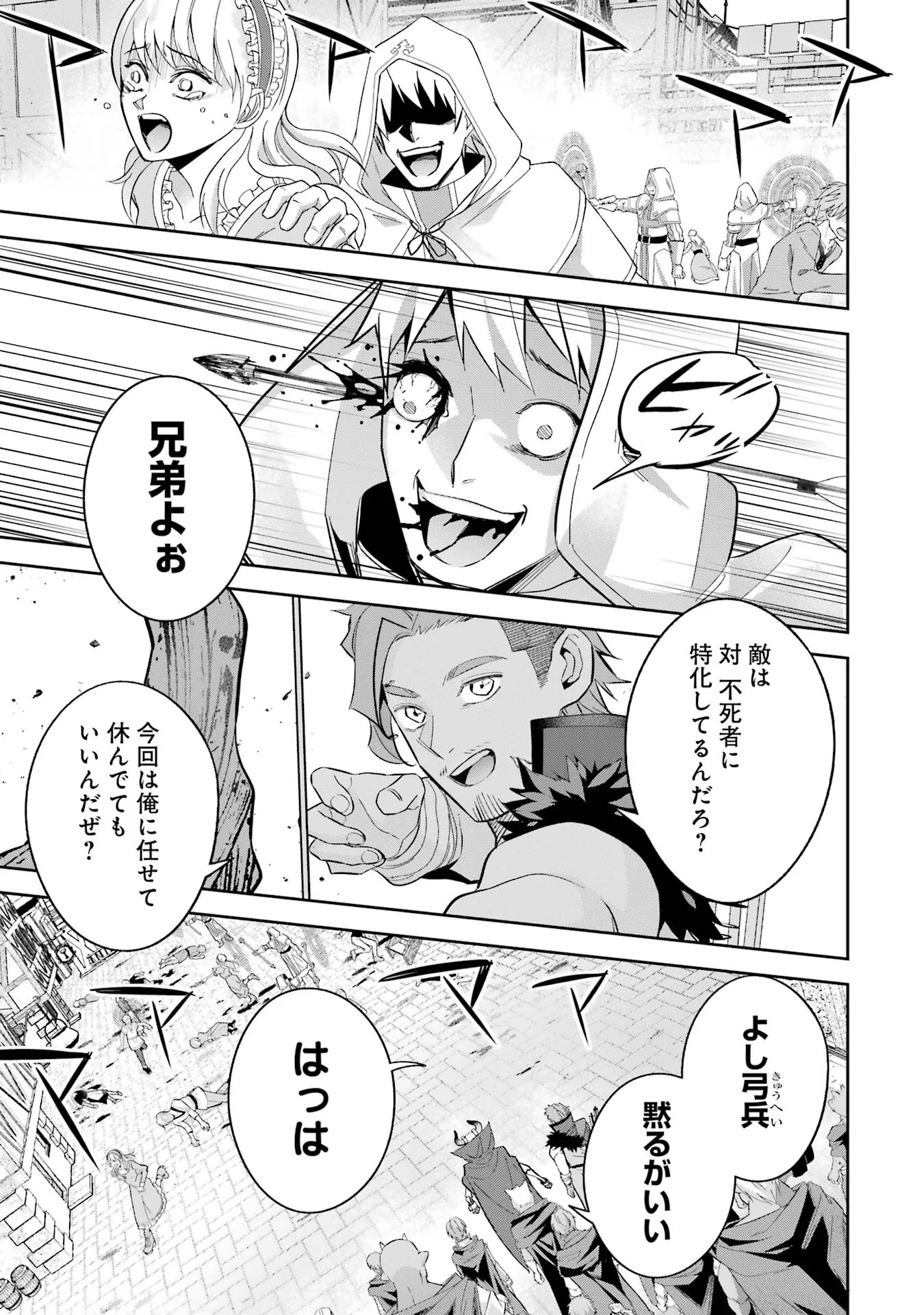 処刑された賢者はリッチに転生侵略戦争を始める 第21話 - Page 41