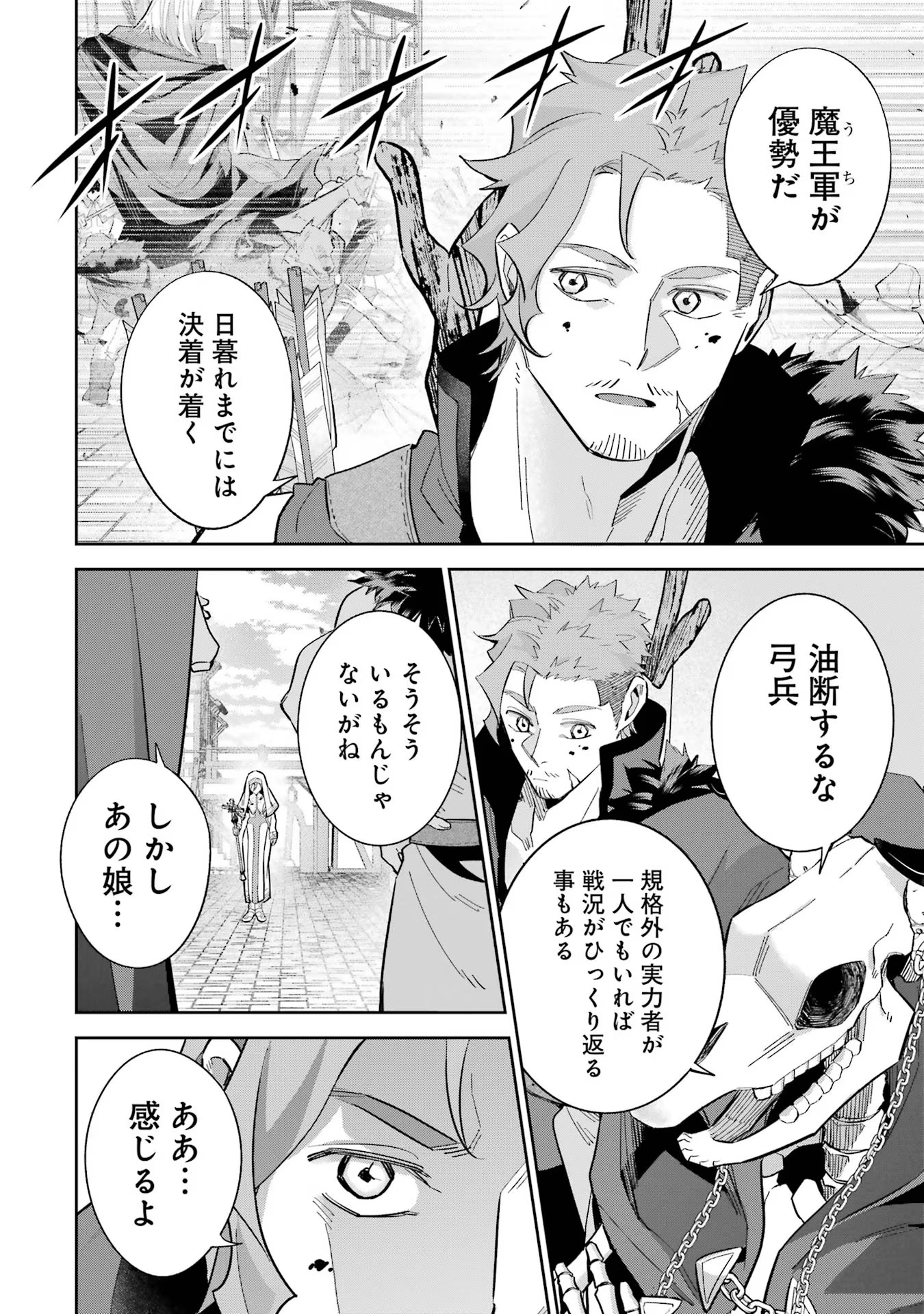 処刑された賢者はリッチに転生侵略戦争を始める 第22話 - Page 2