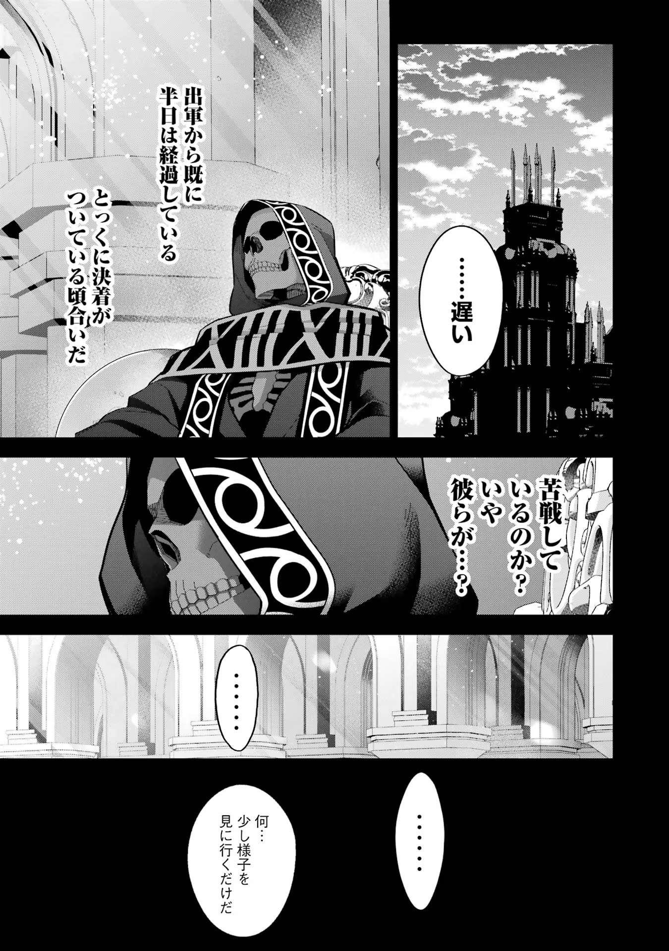 処刑された賢者はリッチに転生侵略戦争を始める 第23話 - Page 3