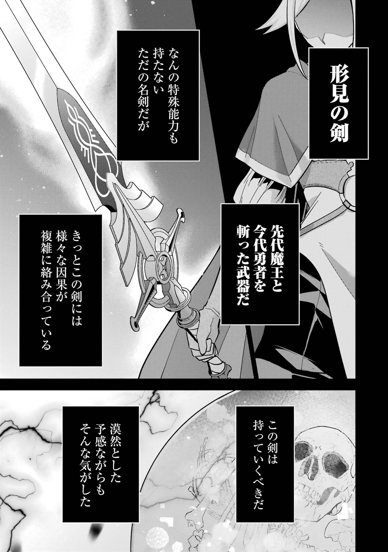 処刑された賢者はリッチに転生侵略戦争を始める 第23話 - Page 5