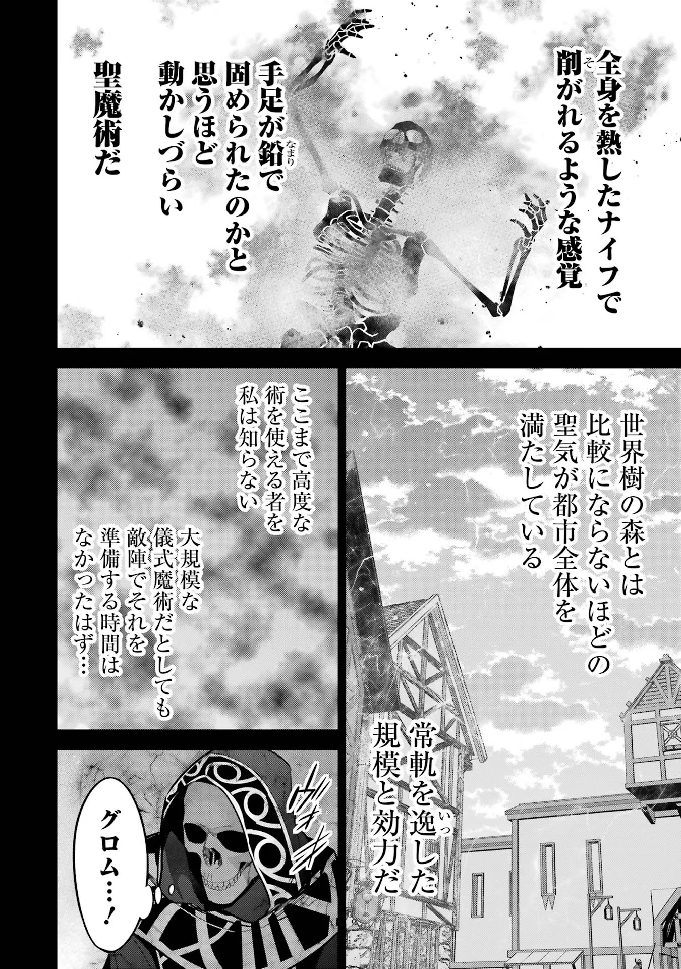 処刑された賢者はリッチに転生侵略戦争を始める 第23話 - Page 8