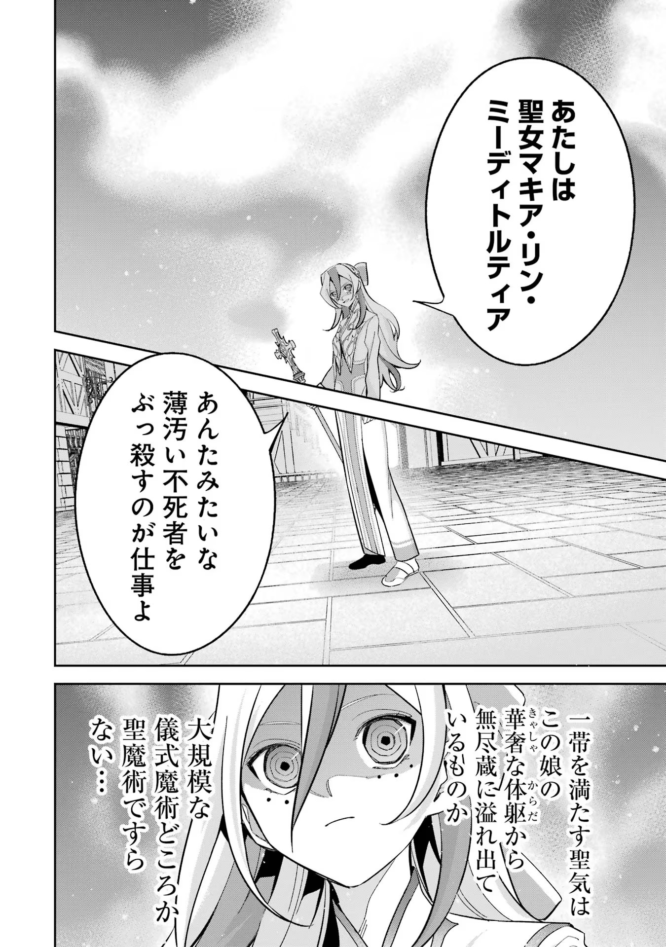 処刑された賢者はリッチに転生侵略戦争を始める 第23話 - Page 10