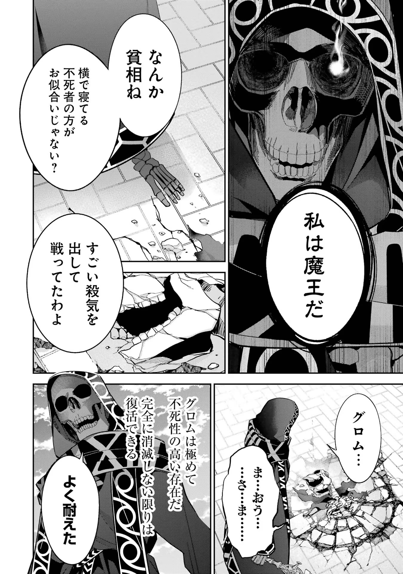 処刑された賢者はリッチに転生侵略戦争を始める 第23話 - Page 12