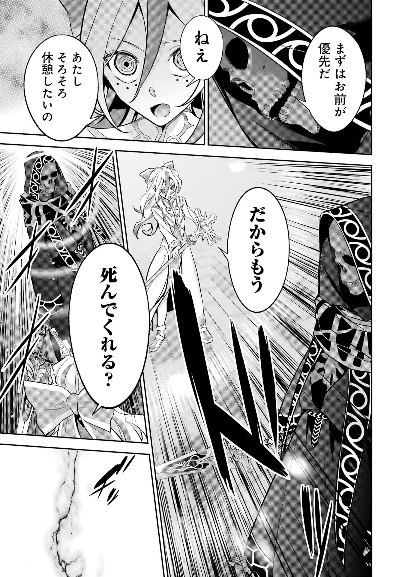 処刑された賢者はリッチに転生侵略戦争を始める 第23話 - Page 13