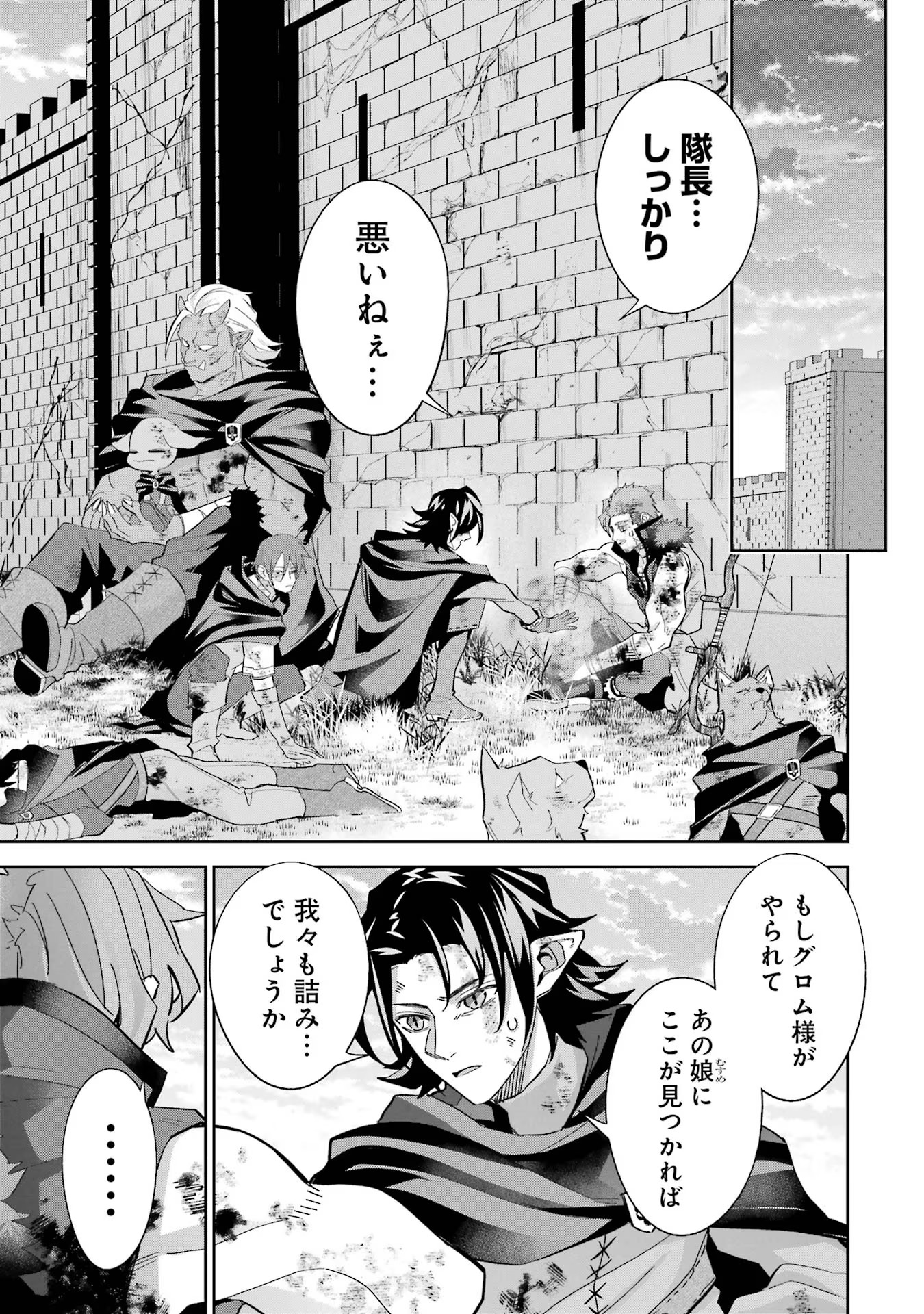 処刑された賢者はリッチに転生侵略戦争を始める 第23話 - Page 15