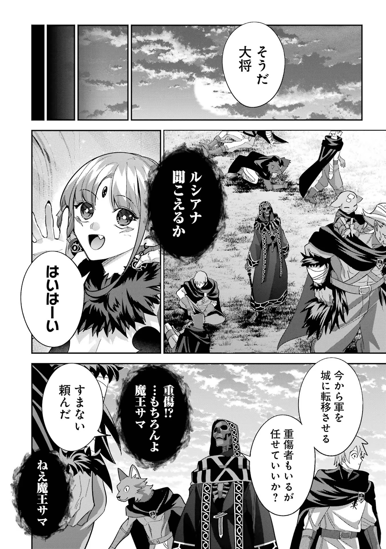 処刑された賢者はリッチに転生侵略戦争を始める 第23話 - Page 22