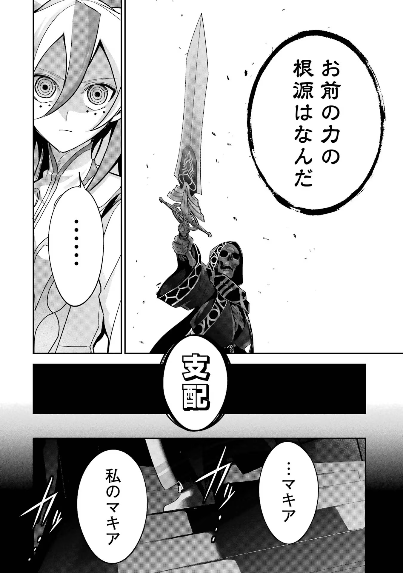 処刑された賢者はリッチに転生侵略戦争を始める 第23話 - Page 36