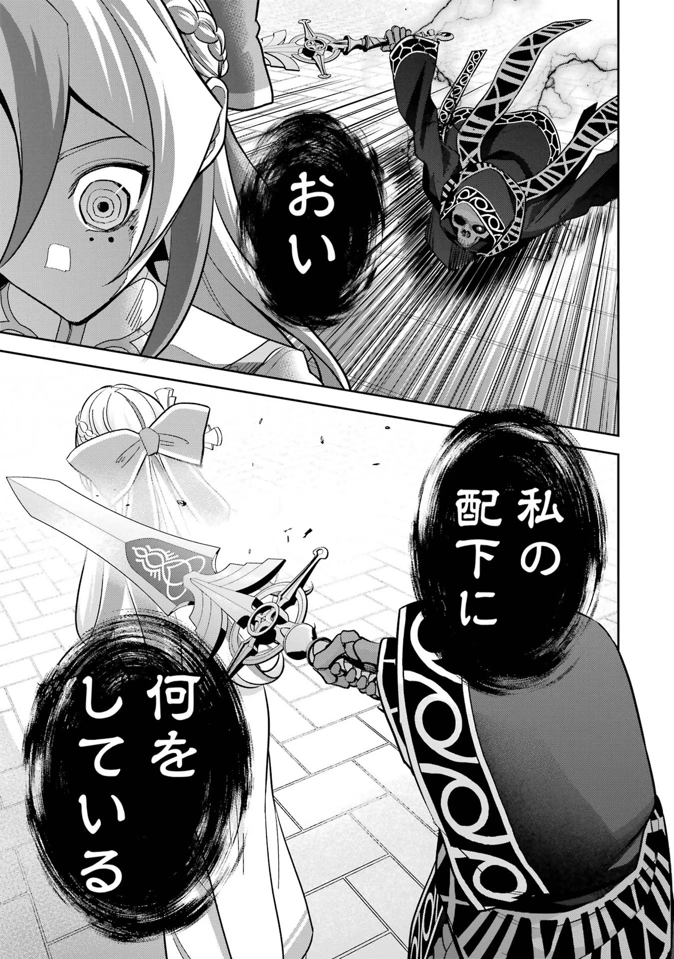 処刑された賢者はリッチに転生侵略戦争を始める 第24話 - Page 1