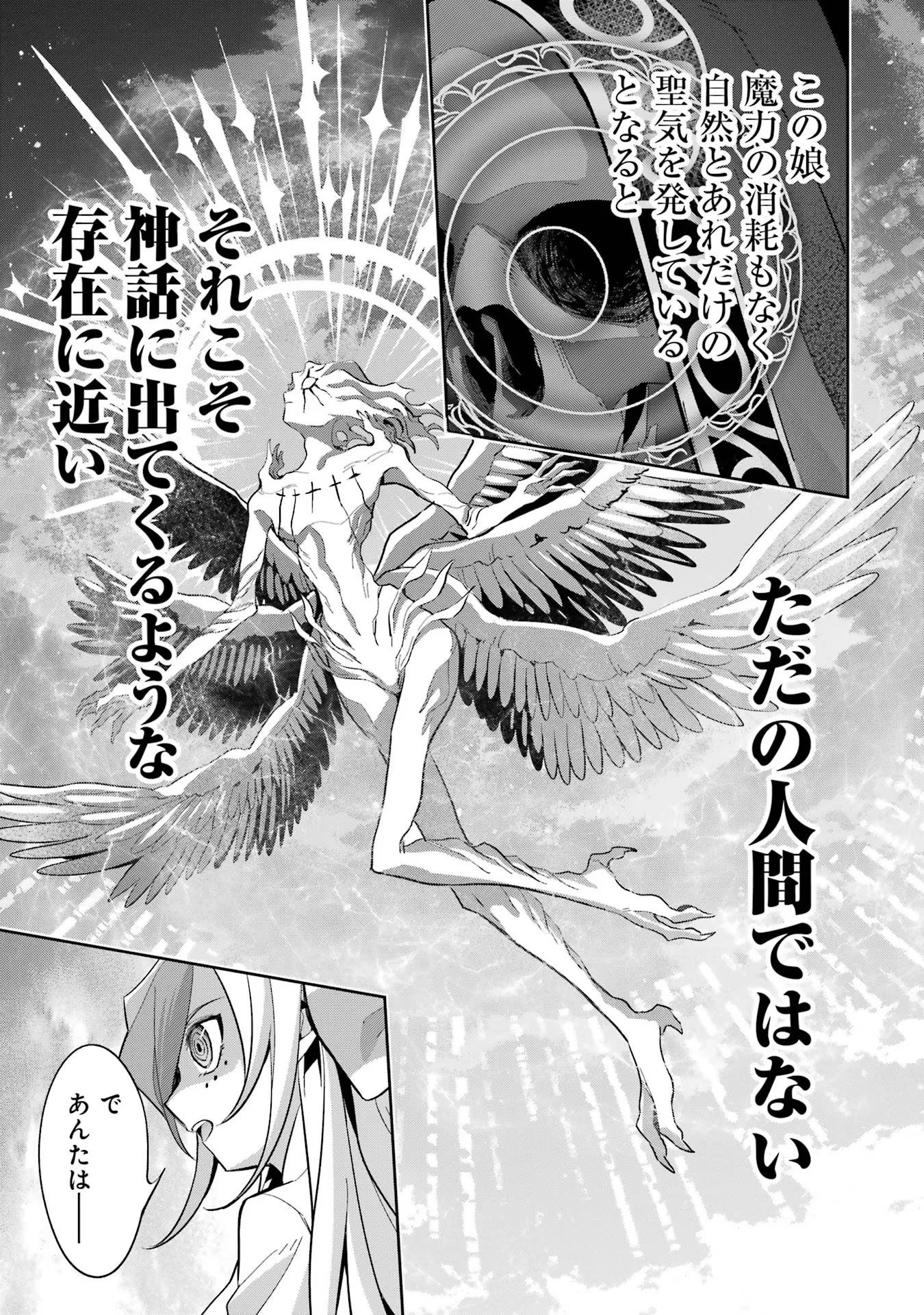 処刑された賢者はリッチに転生侵略戦争を始める 第24話 - Page 11