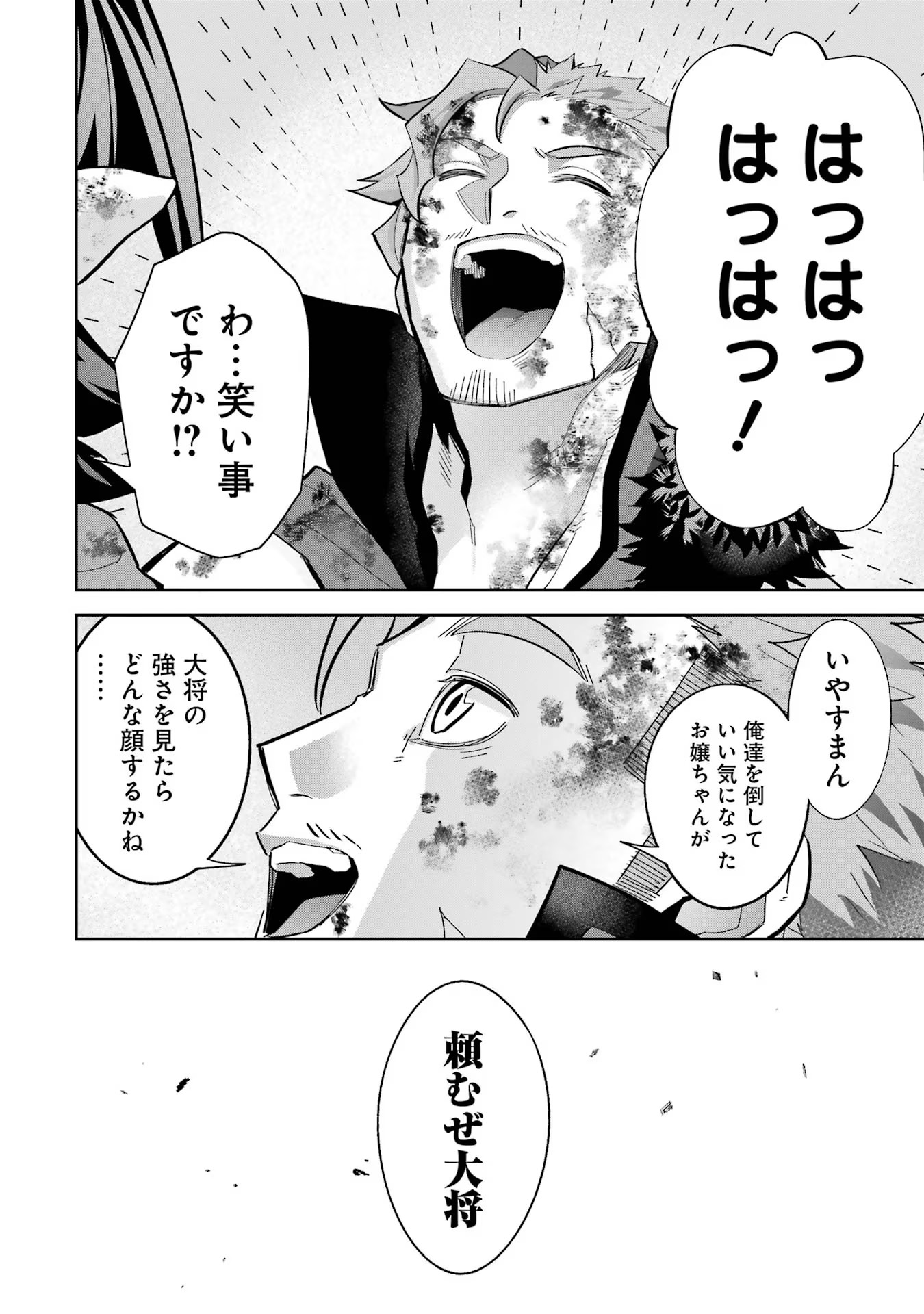 処刑された賢者はリッチに転生侵略戦争を始める 第24話 - Page 16