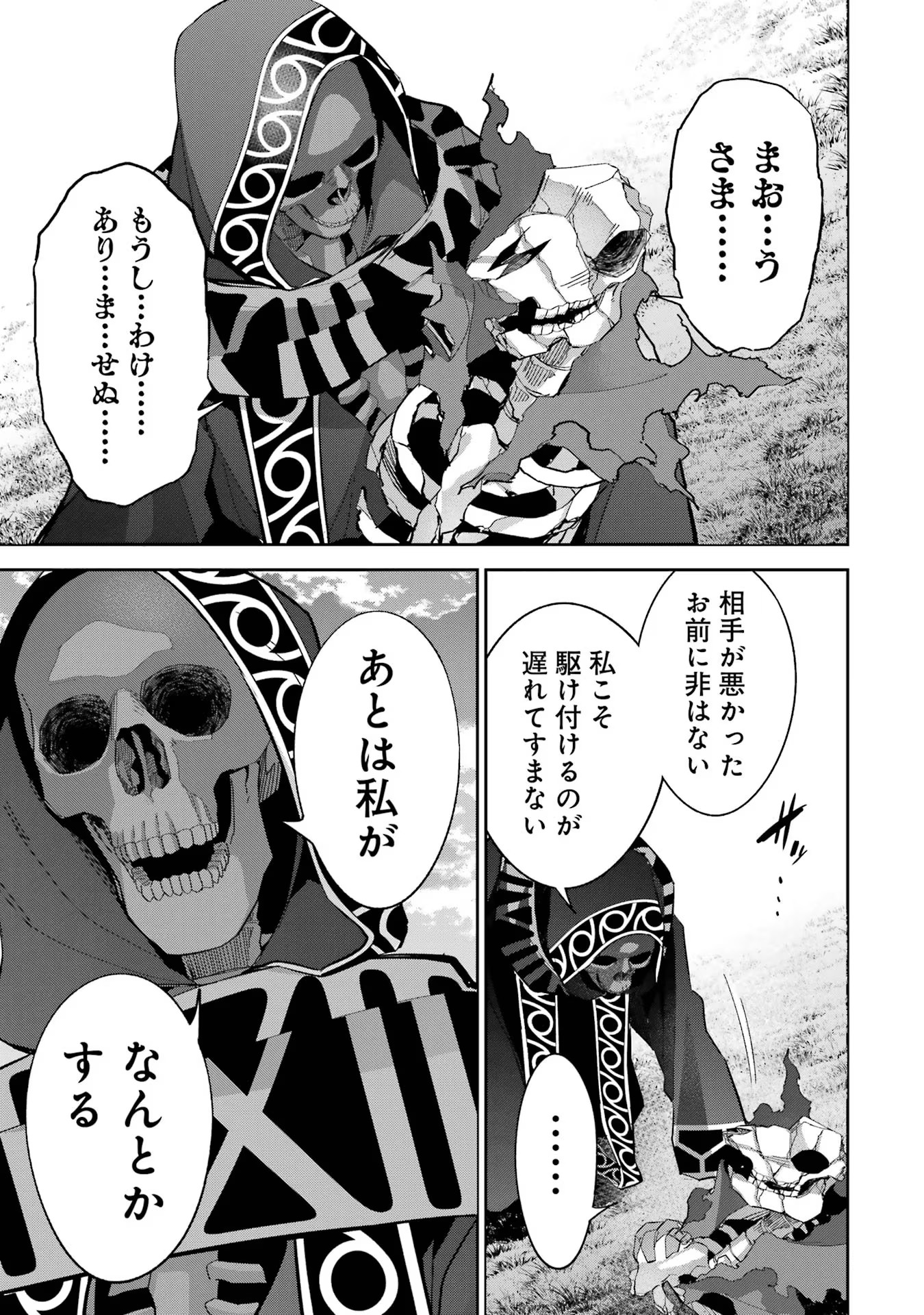 処刑された賢者はリッチに転生侵略戦争を始める 第24話 - Page 19