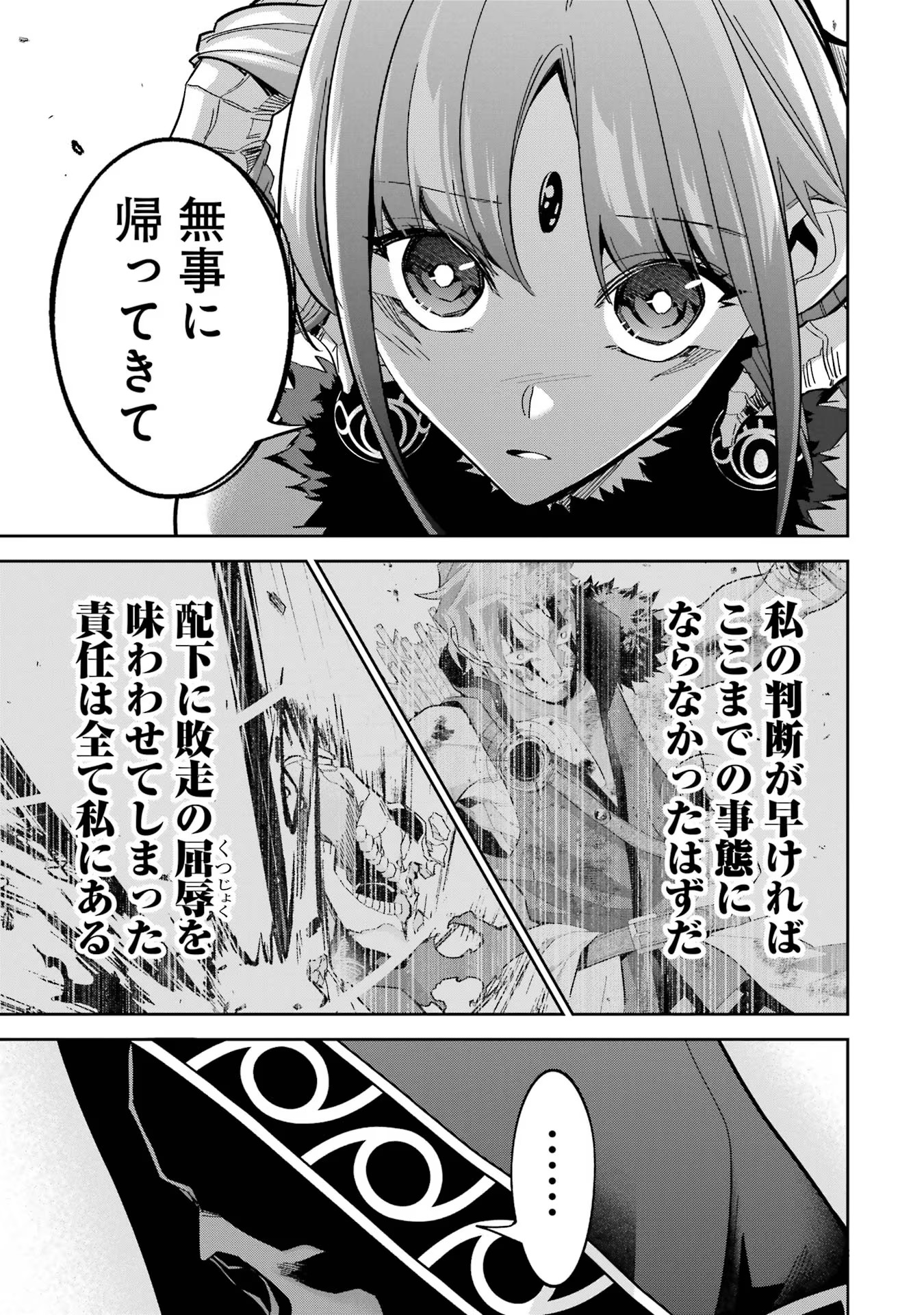 処刑された賢者はリッチに転生侵略戦争を始める 第24話 - Page 23