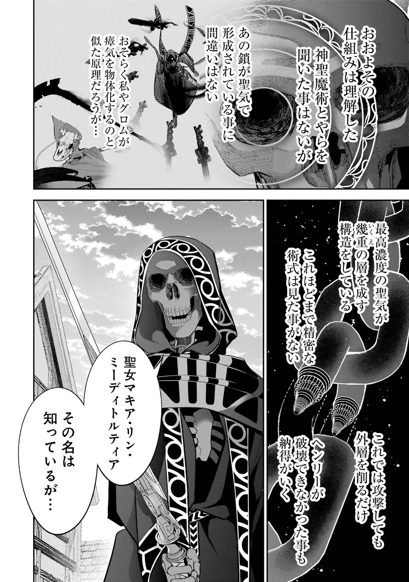 処刑された賢者はリッチに転生侵略戦争を始める 第24話 - Page 34