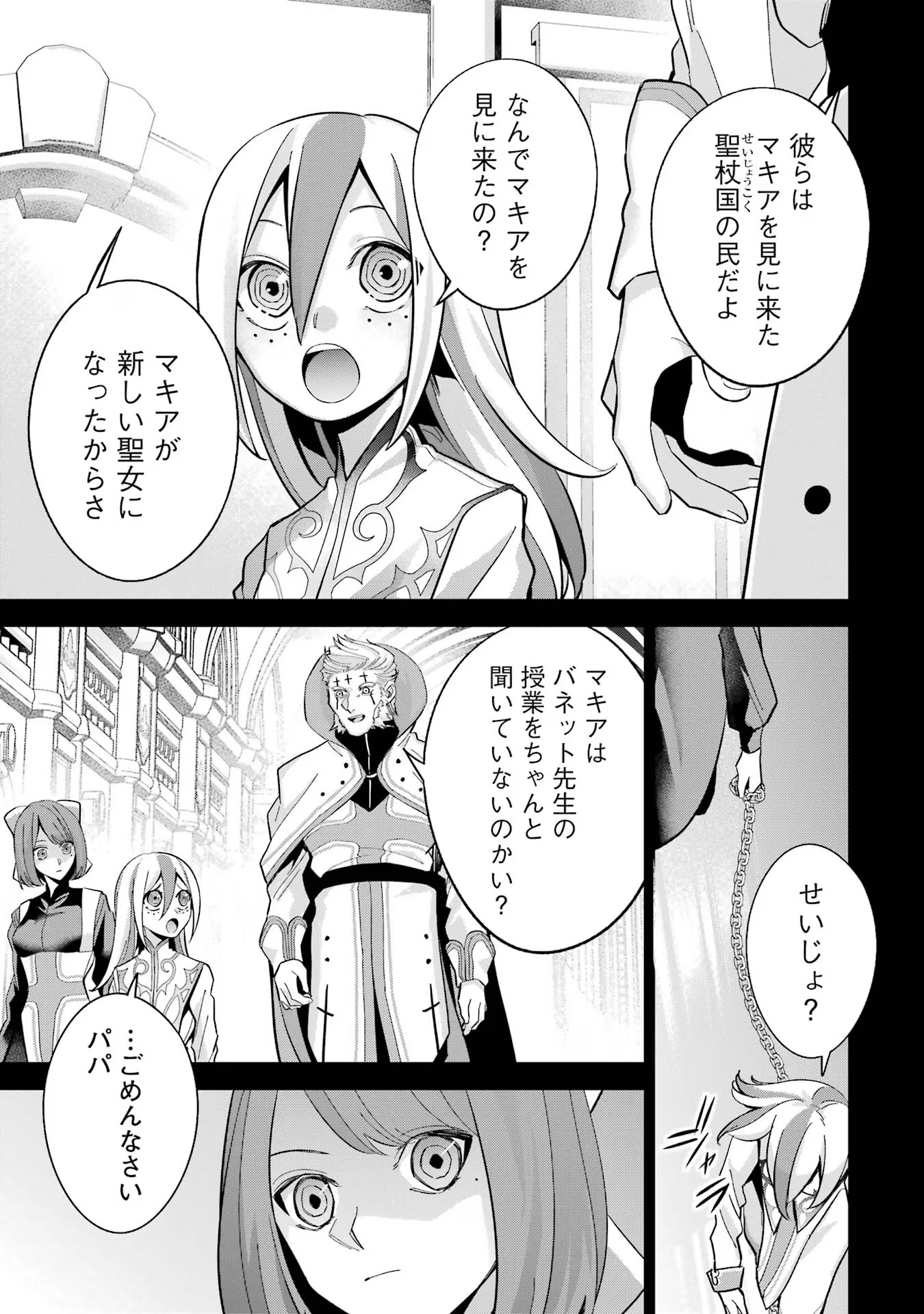 処刑された賢者はリッチに転生侵略戦争を始める 第25話 - Page 5