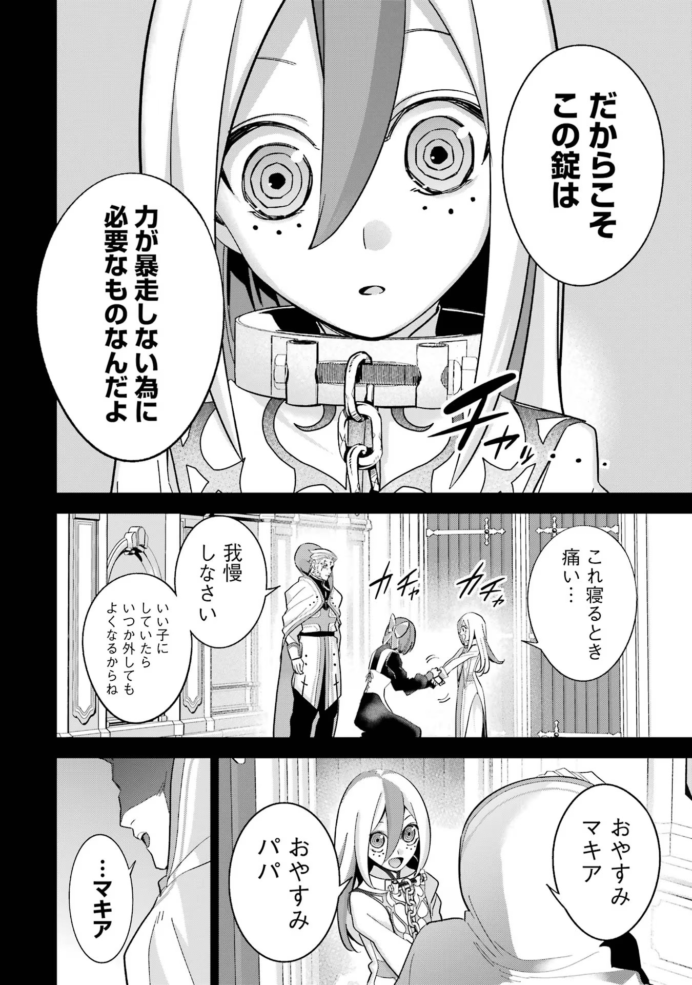 処刑された賢者はリッチに転生侵略戦争を始める 第25話 - Page 8