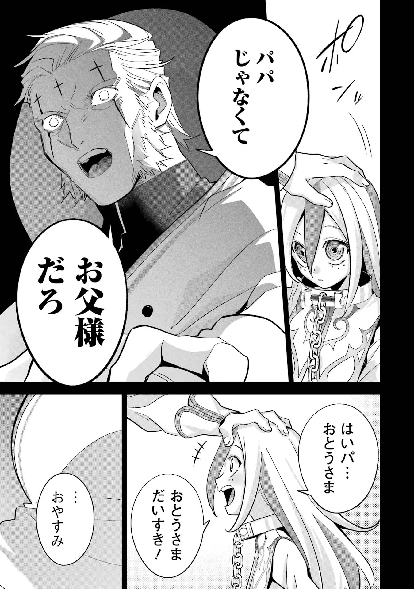 処刑された賢者はリッチに転生侵略戦争を始める 第25話 - Page 9