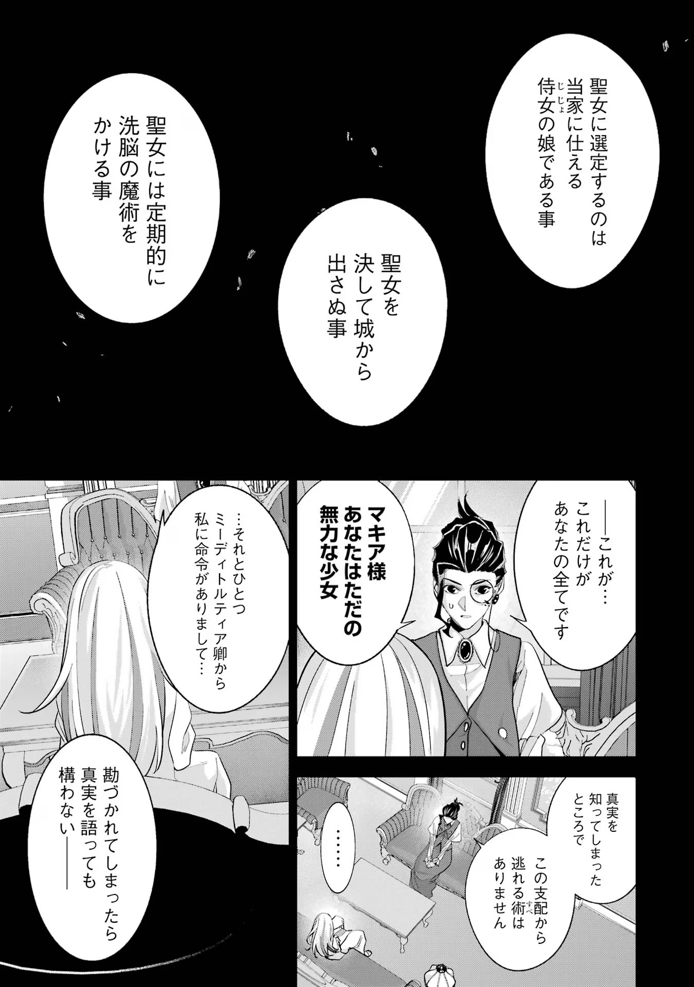 処刑された賢者はリッチに転生侵略戦争を始める 第25話 - Page 27