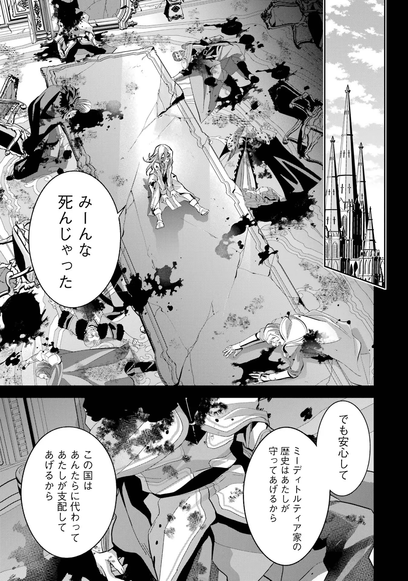 処刑された賢者はリッチに転生侵略戦争を始める 第25話 - Page 37