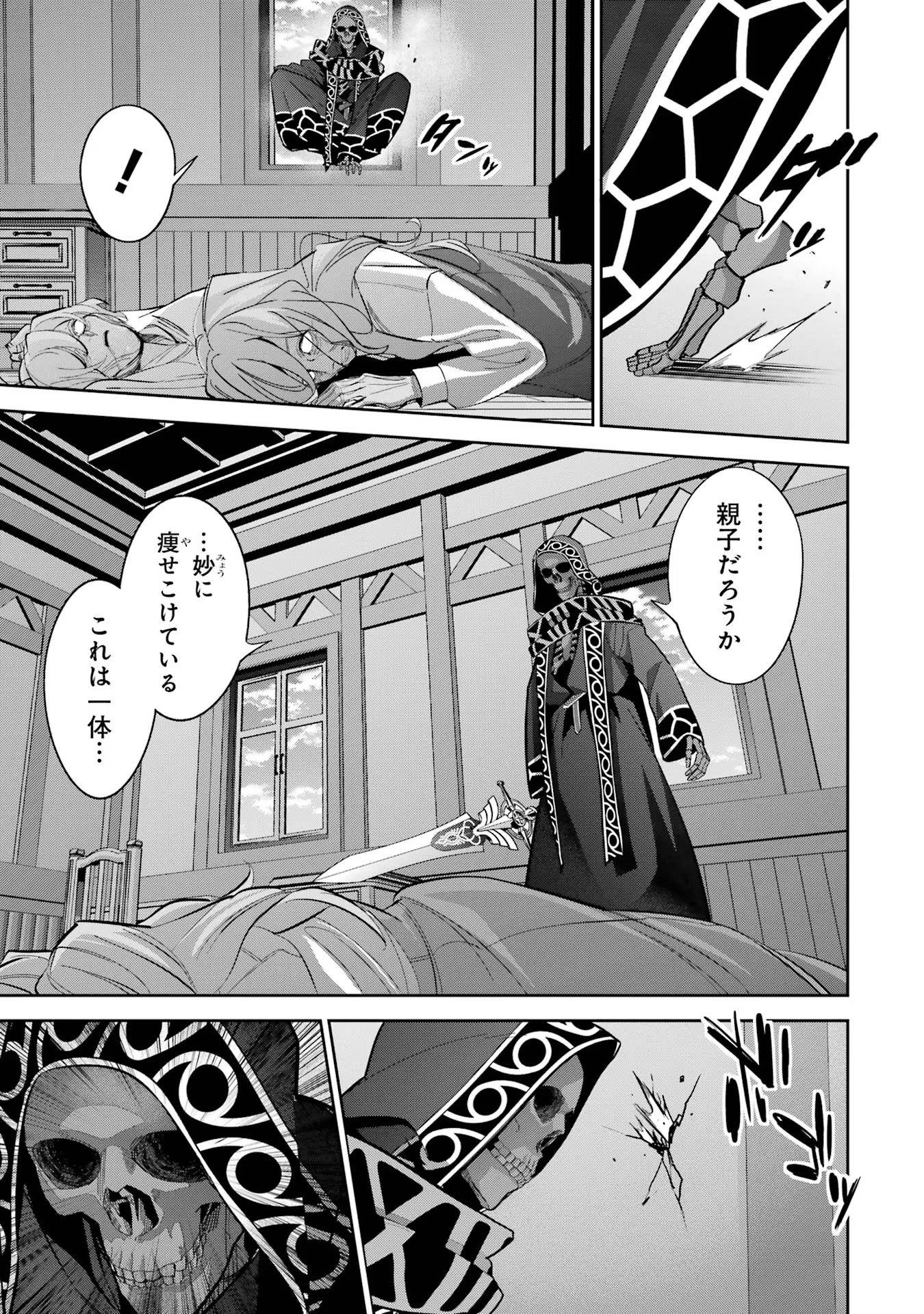 処刑された賢者はリッチに転生侵略戦争を始める 第26話 - Page 1