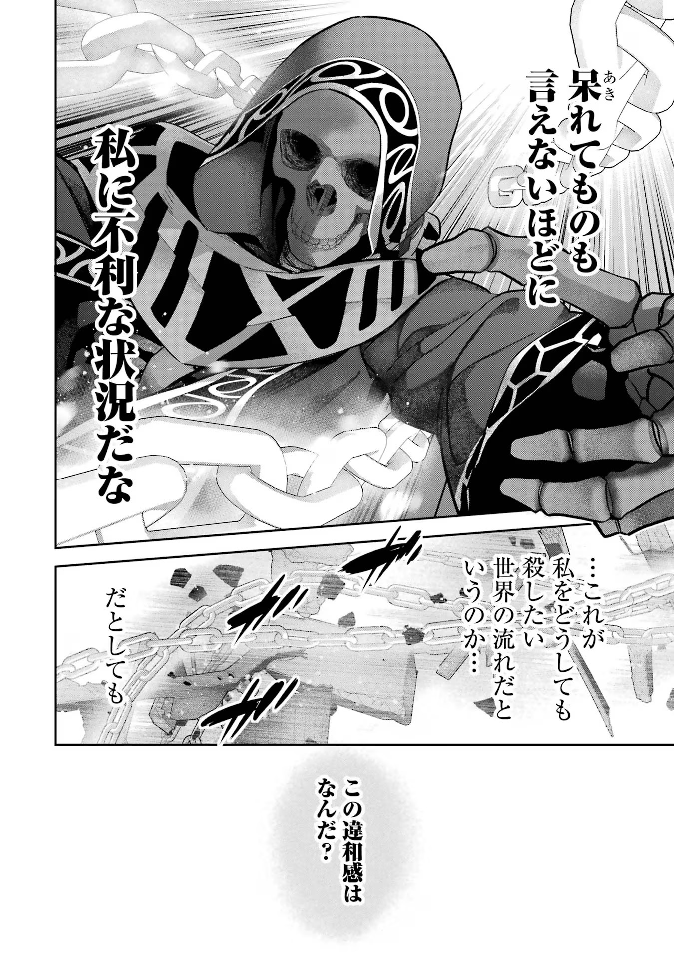 処刑された賢者はリッチに転生侵略戦争を始める 第26話 - Page 6