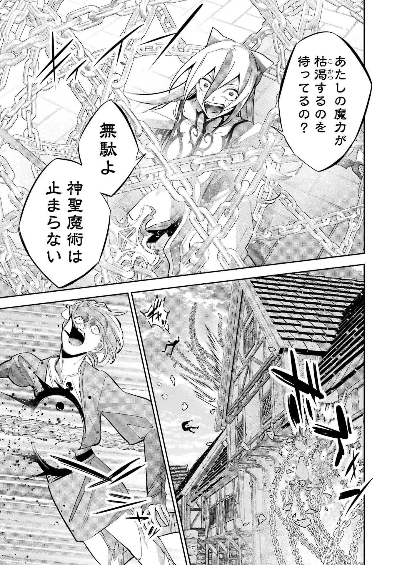 処刑された賢者はリッチに転生侵略戦争を始める 第26話 - Page 7