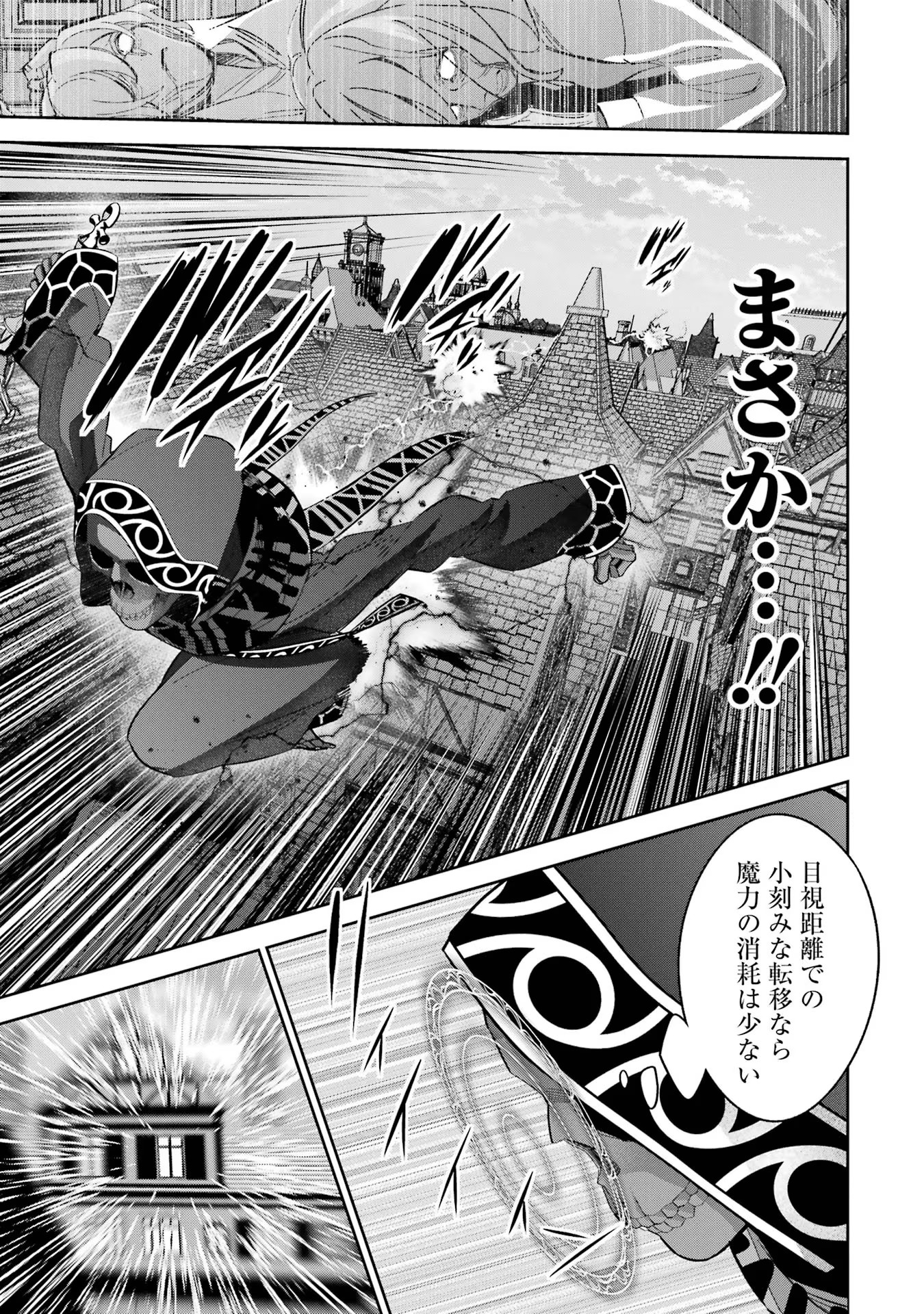 処刑された賢者はリッチに転生侵略戦争を始める 第26話 - Page 9