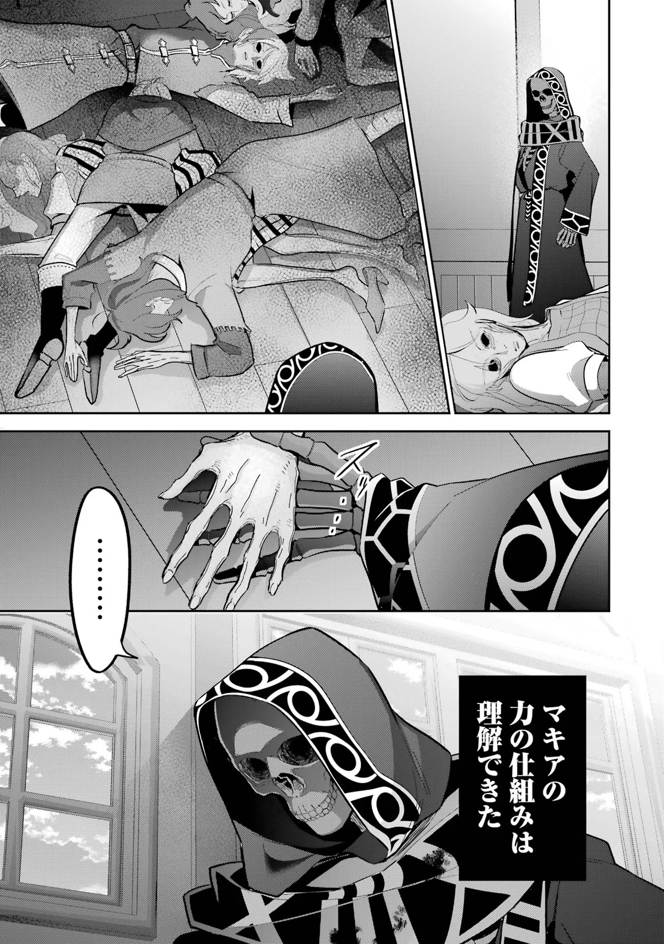 処刑された賢者はリッチに転生侵略戦争を始める 第26話 - Page 13