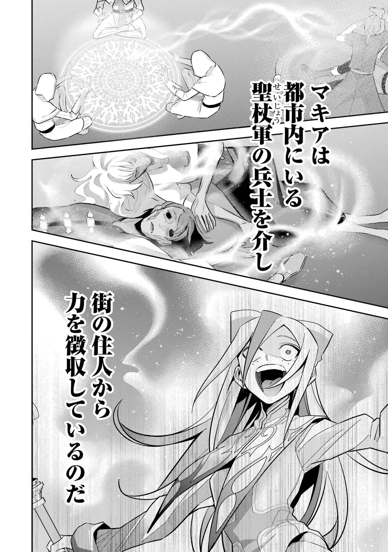 処刑された賢者はリッチに転生侵略戦争を始める 第26話 - Page 16