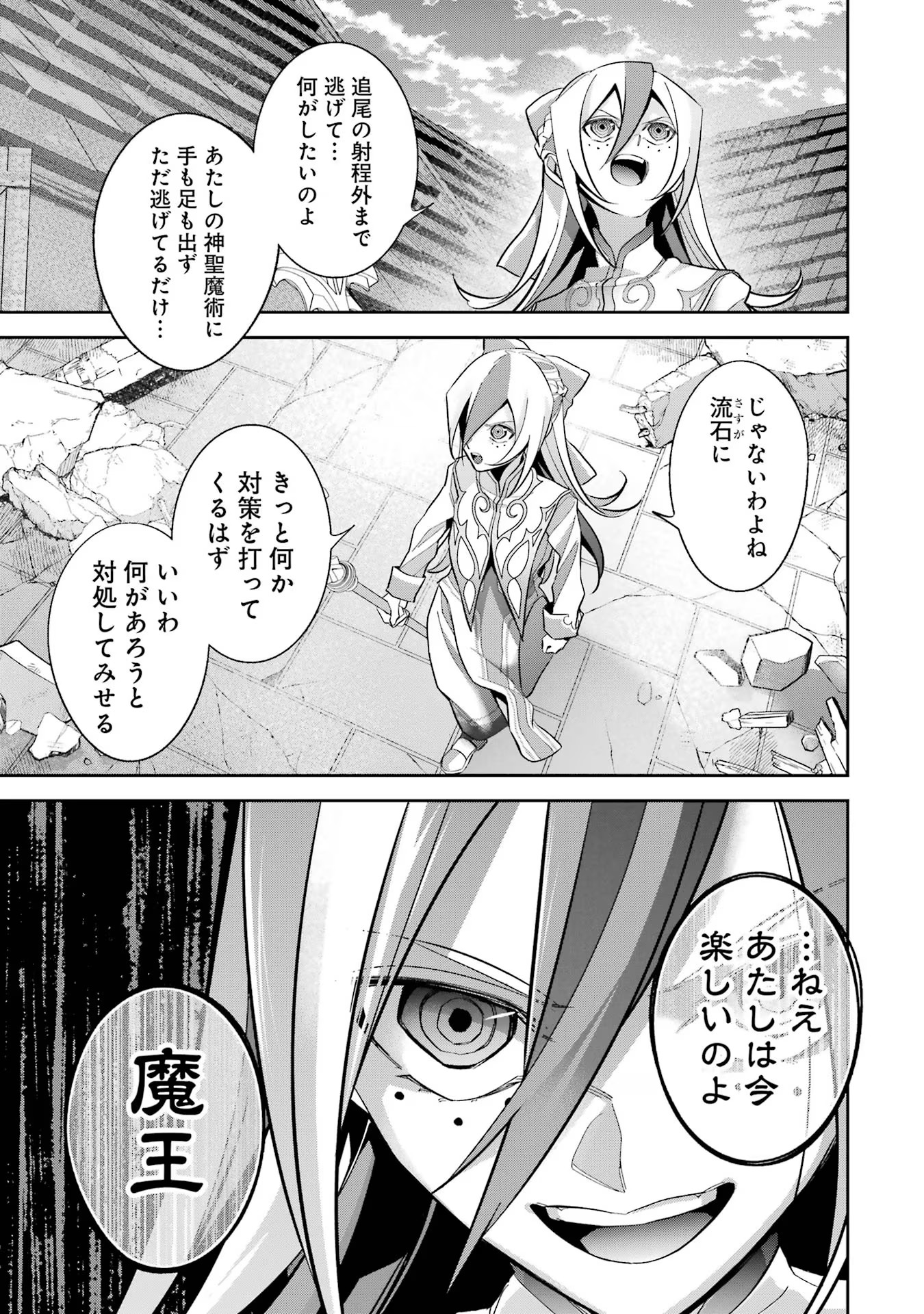 処刑された賢者はリッチに転生侵略戦争を始める 第26話 - Page 19