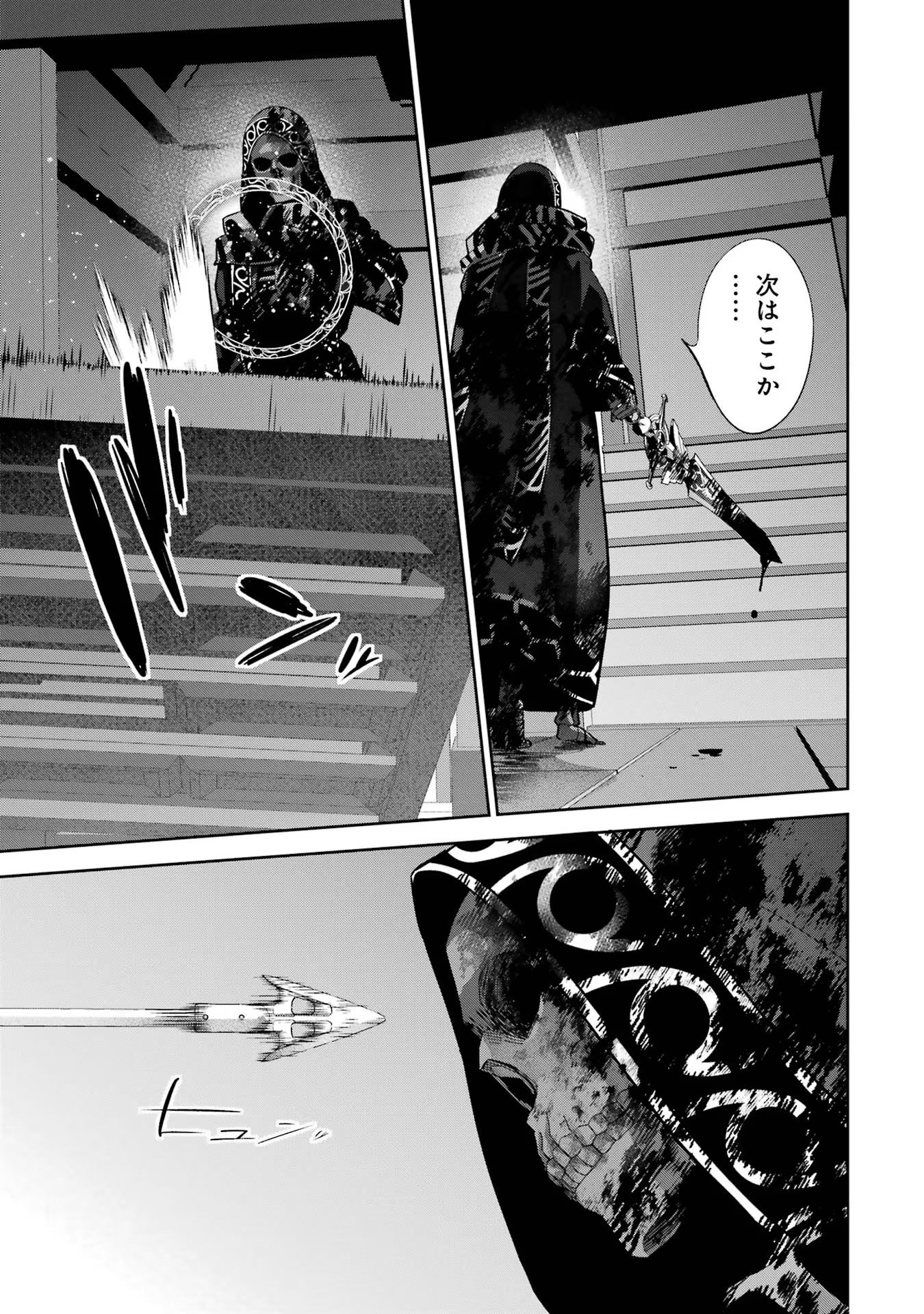 処刑された賢者はリッチに転生侵略戦争を始める 第26話 - Page 23