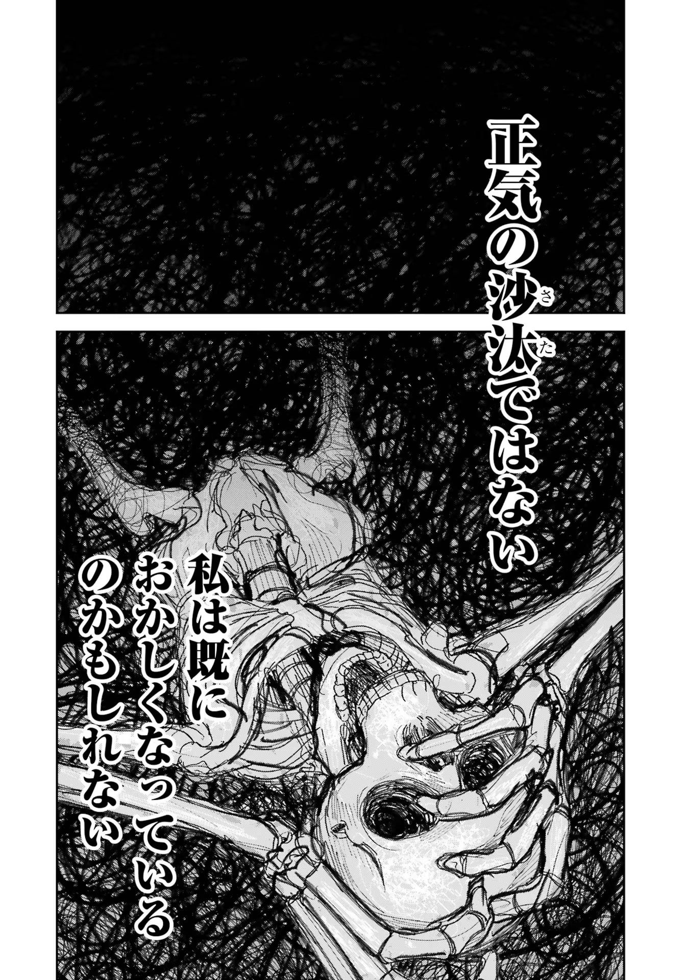 処刑された賢者はリッチに転生侵略戦争を始める 第26話 - Page 28